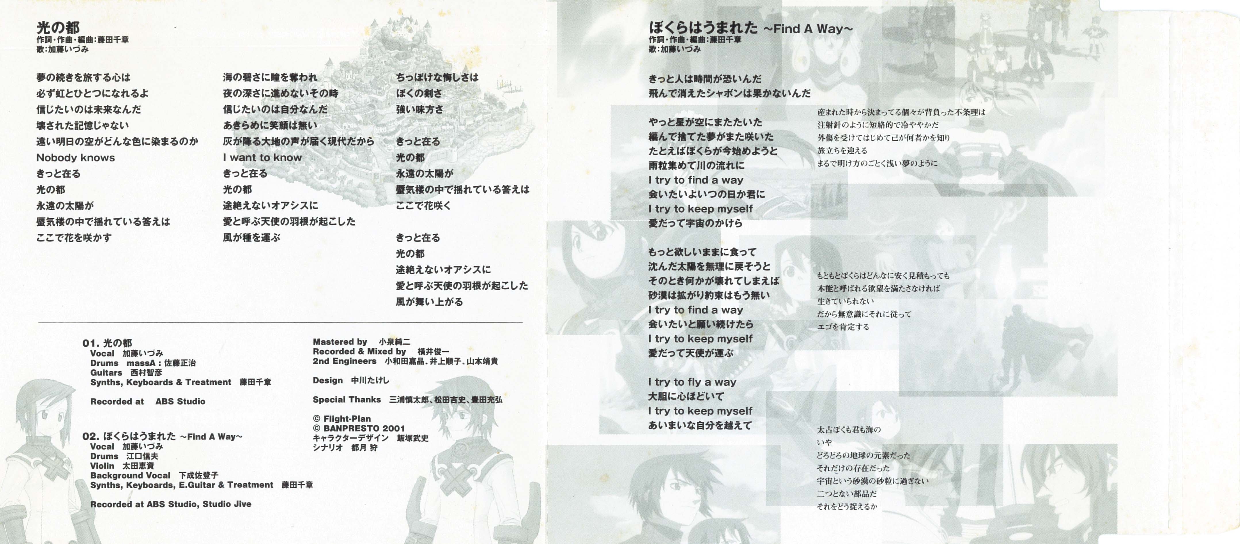 Hikari no Miyako / Izumi Kato (2001) MP3 - Download Hikari
